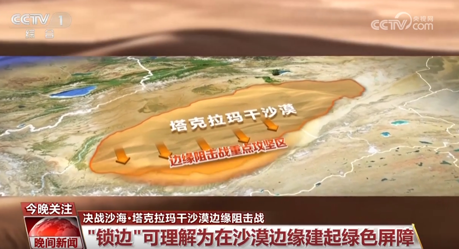 边缘阻击战创造新时代中国防沙治沙新奇迹龙8游戏网址人进沙退！塔克拉玛干沙漠(图7)