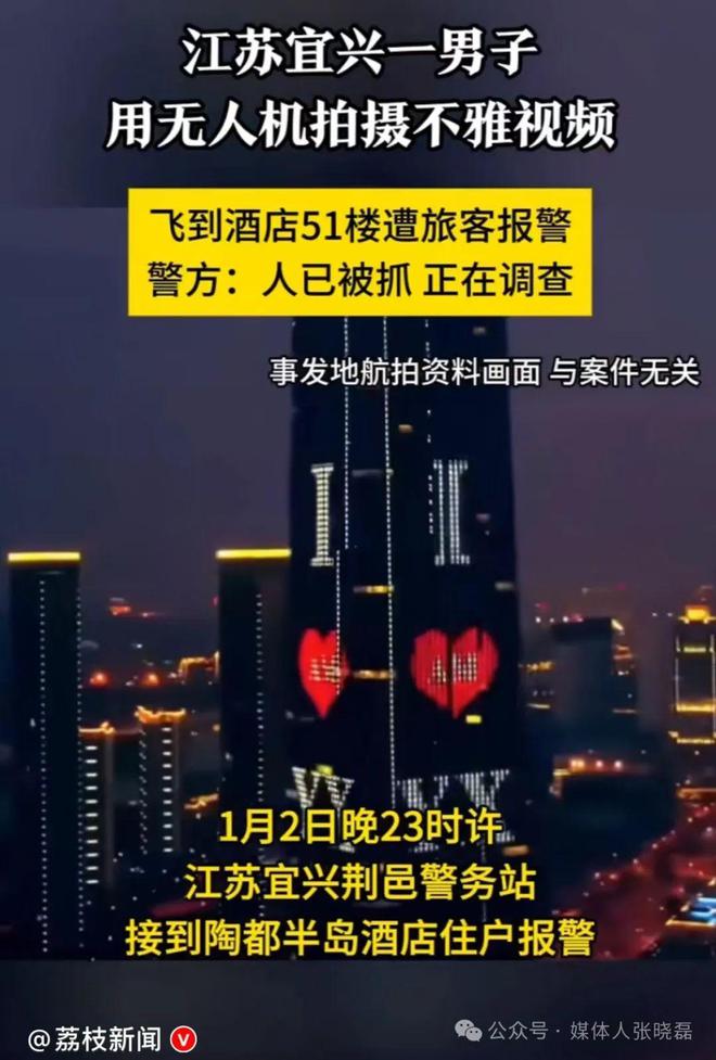 一男子用无人机拍摄不雅long8登录江苏宜兴