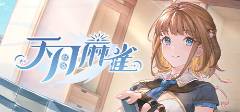 戏推荐 高人气棋牌游戏排行榜前十名long8登录最好玩的十款棋牌游(图4)